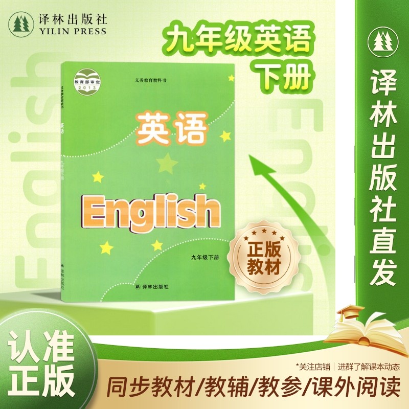 英语课本 （9年级下册）译林版 初三九年级下学期初中英语书 英语2024年学生用书 译林出版社官方正版直发,书籍/杂志/报纸,中学教材,淘宝优惠券,粉丝福利购,淘宝优惠卷