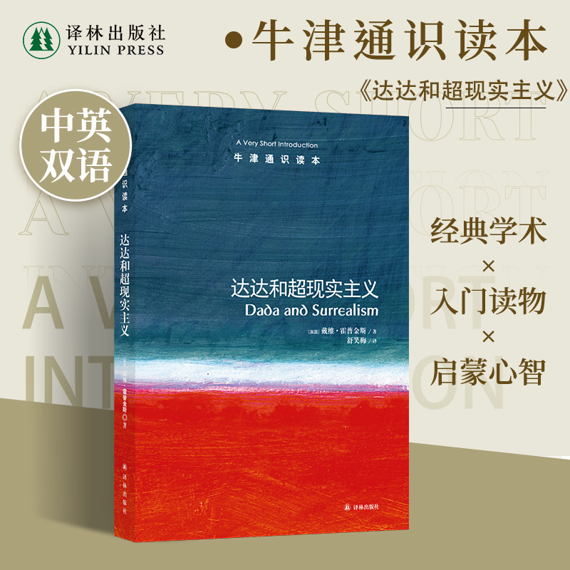 达达和超现实主义（中英双语）图片