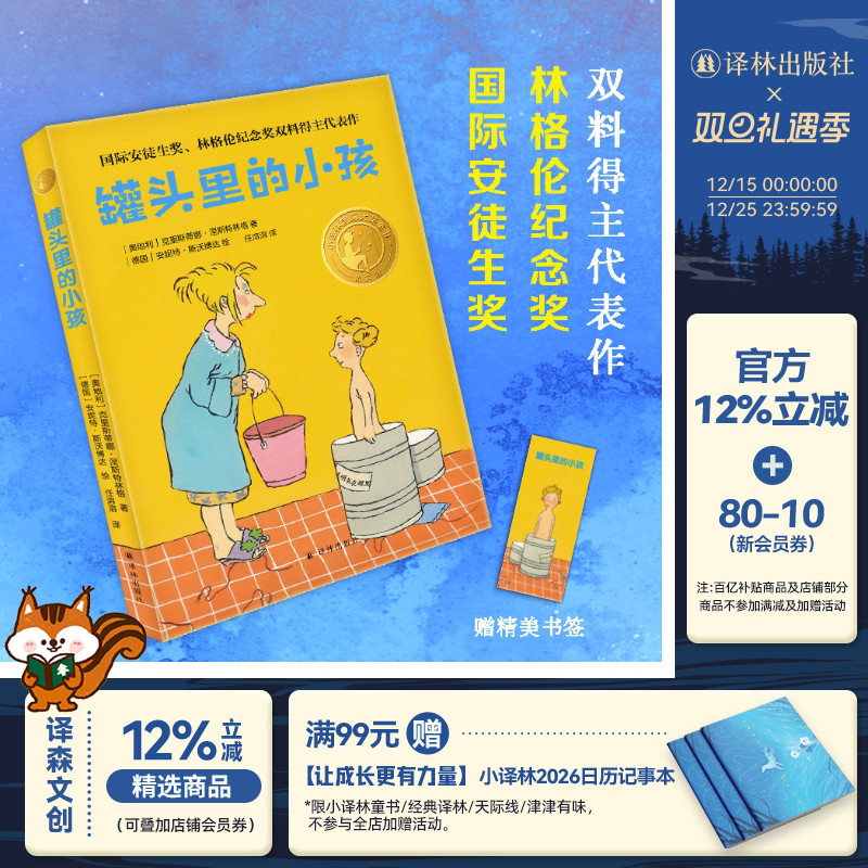 罐头里的小孩小译林国际大奖童书国际安徒生奖林格伦纪念奖双料得主代表作任溶溶翻译小学生寒暑假课外阅读推荐书目译林出版社直发