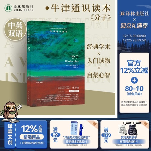 牛津通识读本分子中英双语