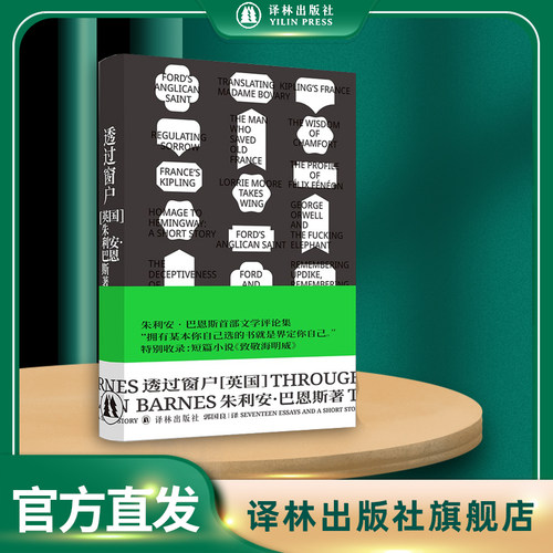 透过窗户英国文坛“三巨头”
