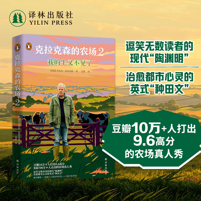 克拉克森的农场2我的牛又不见了图片