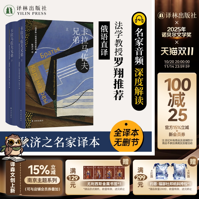 陀思妥耶夫斯甚卡拉马佐夫兄弟