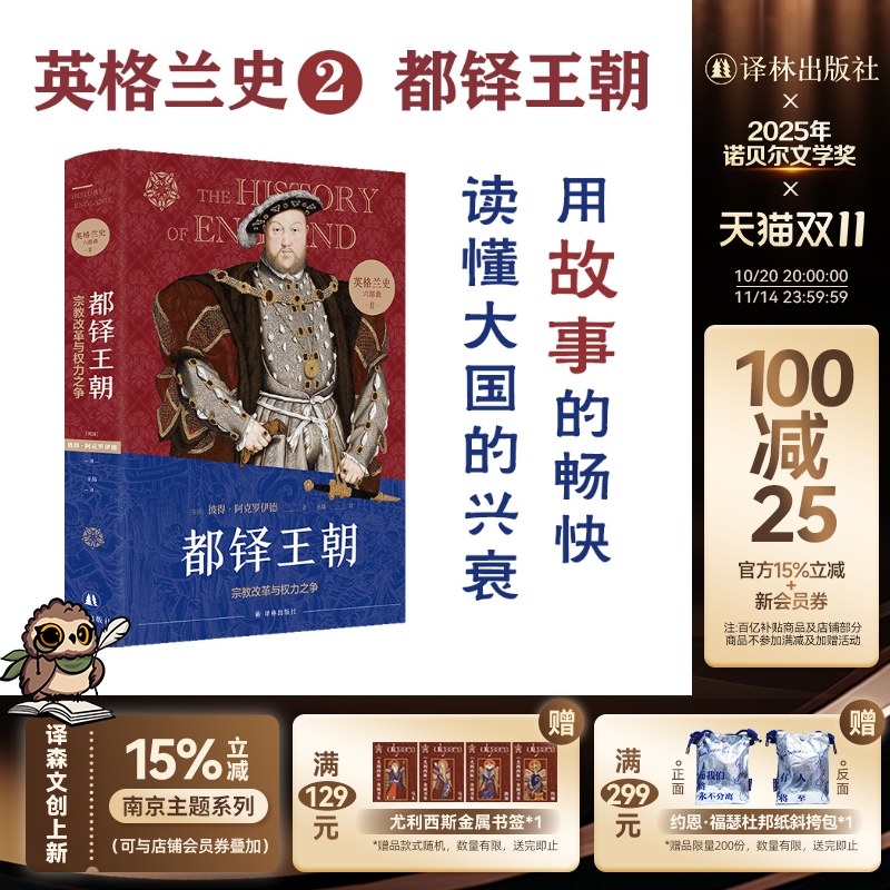英格兰史2都铎王朝译林出版社