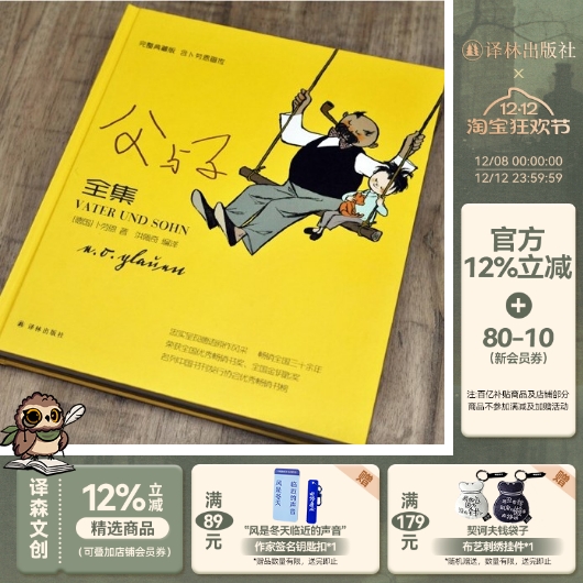 父与子全集完整典藏版含卜劳恩