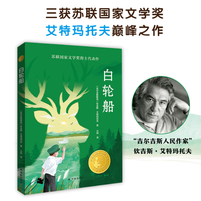 白轮船小译林国际大奖童书