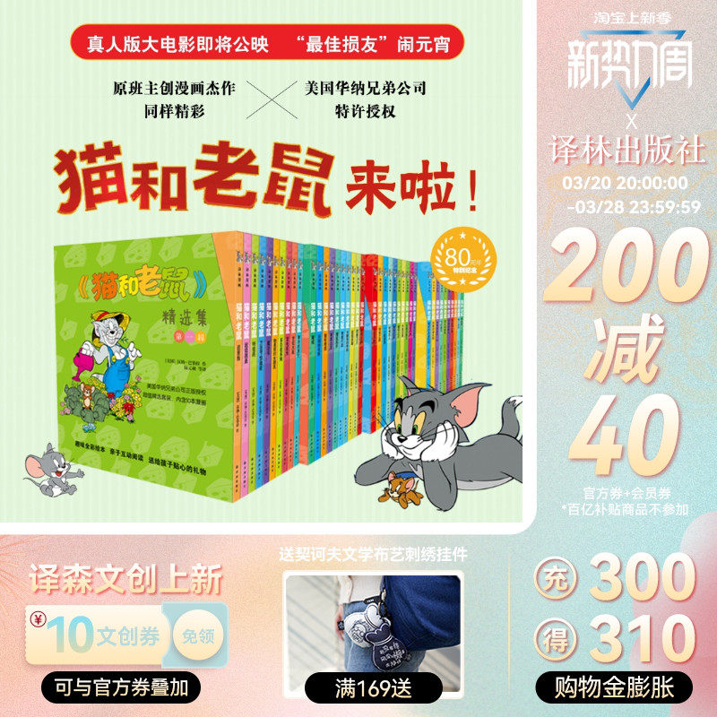 全套50册 猫和老鼠漫画书全集第1-5辑 80周年纪念版美国华纳兄弟公司