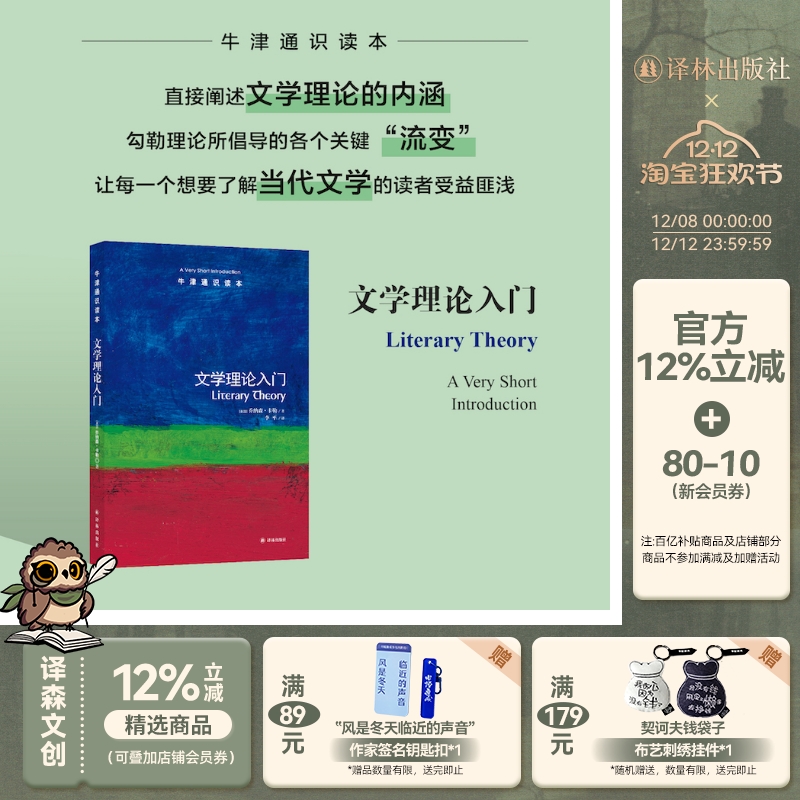 牛津通识读本文学理论入门