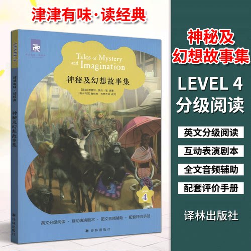 津津有味读经典神秘及幻想故事集