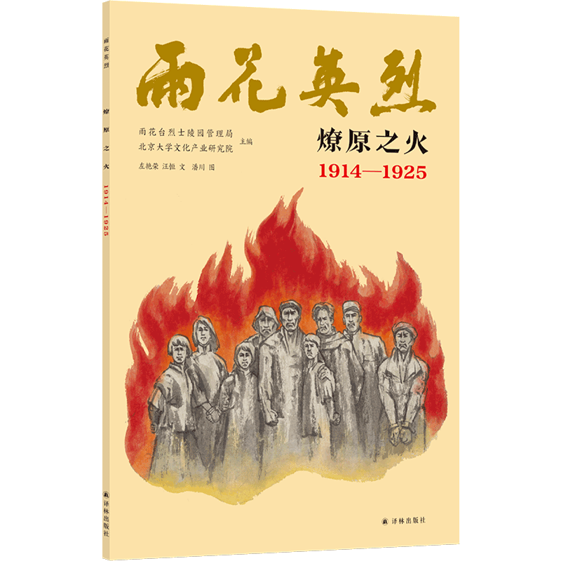 爱国故事彩绘译林出版社