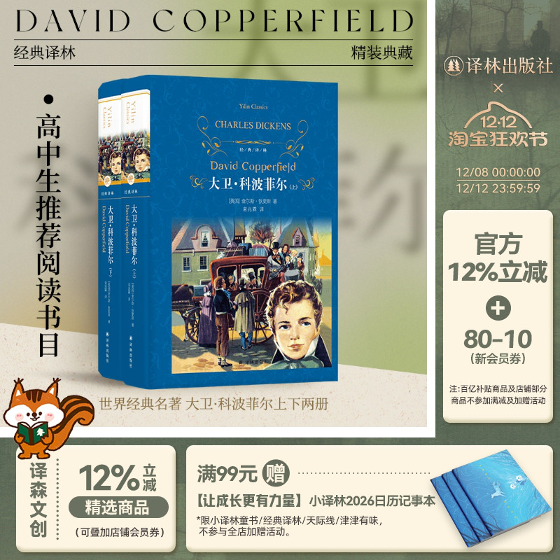 经典译林世界名著大卫科波菲尔