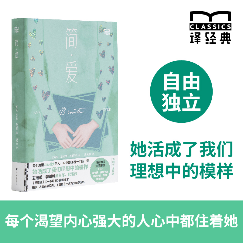 简·爱女性独立之书特装珍藏本