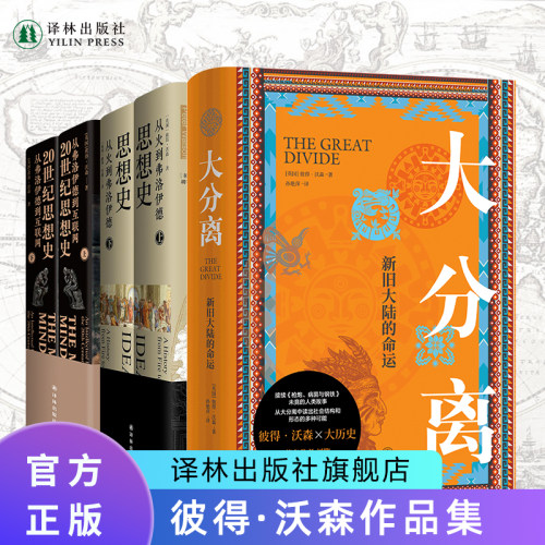 彼得沃森作品集套装译林出版社