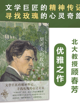 译林出版社契诃夫的玫瑰
