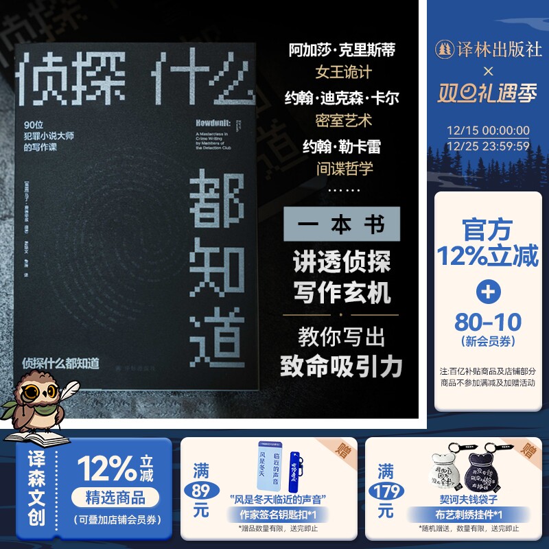 侦探什么都知道侦探写作大全