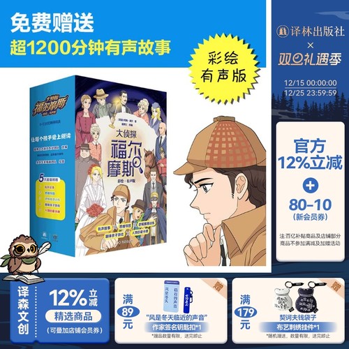 译林出版社大侦探福尔摩斯