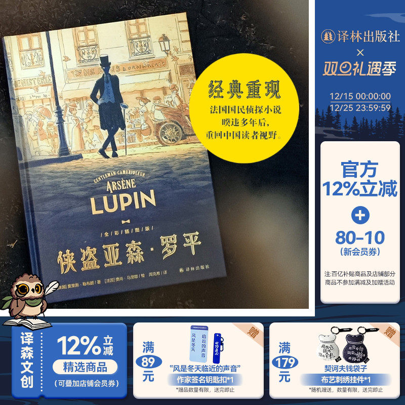 侠盗亚森·罗平译林社全彩插图