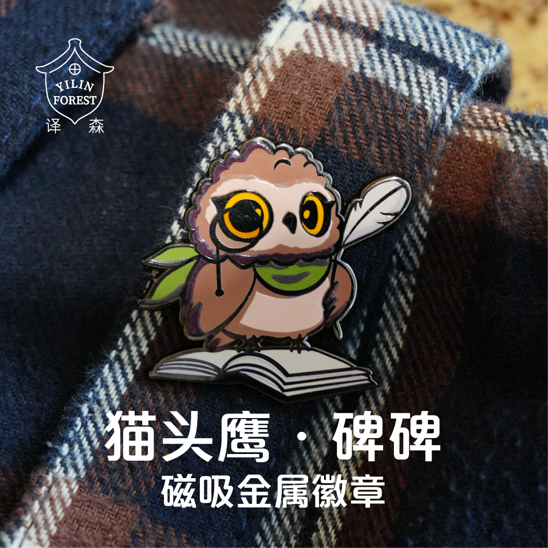 译森文创磁吸徽章冰箱贴一物多用