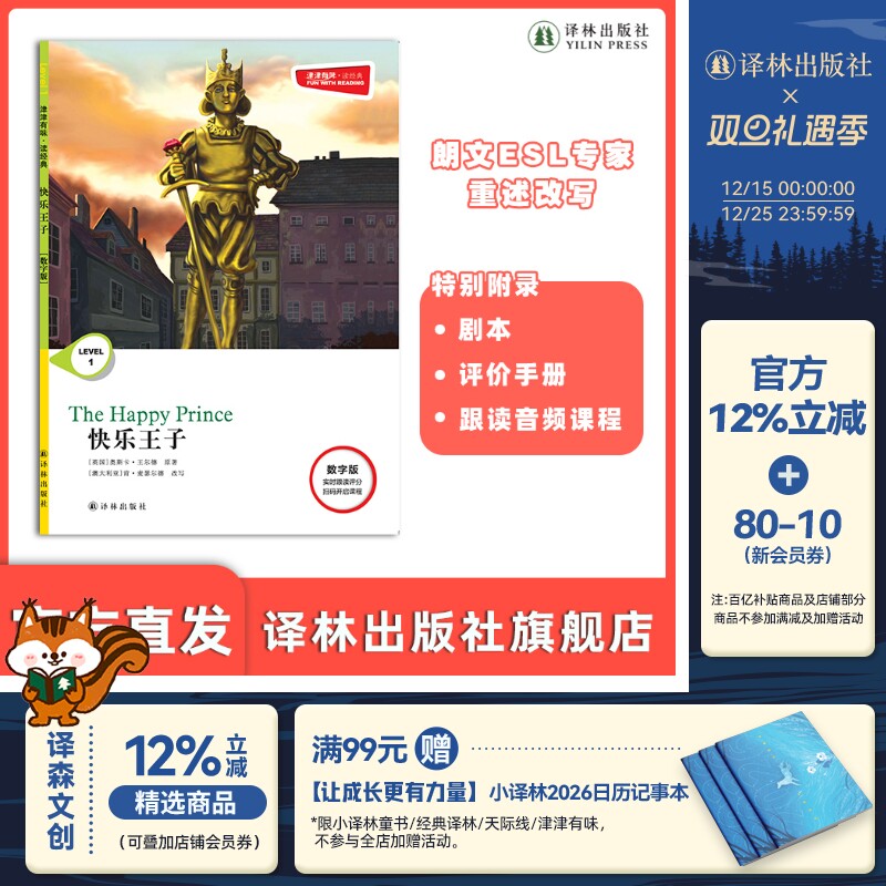 津津有味快乐王子译林出版社