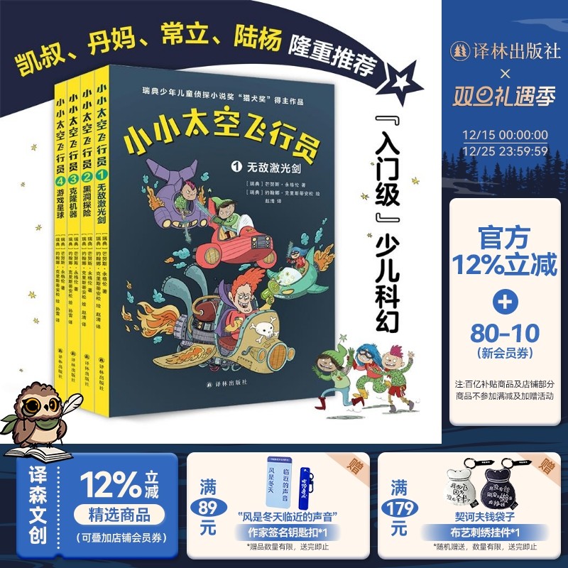 小小太空飞行员四册套装