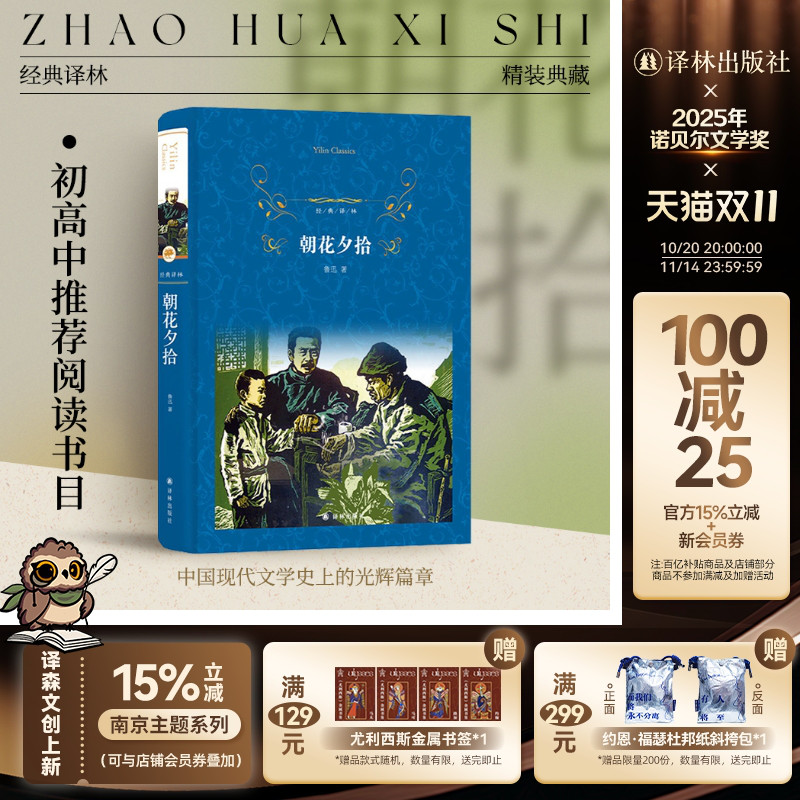 经典译林朝花夕拾鲁迅著无删减