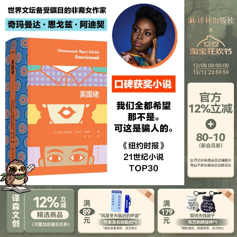 译林出版社阿迪契美国佬