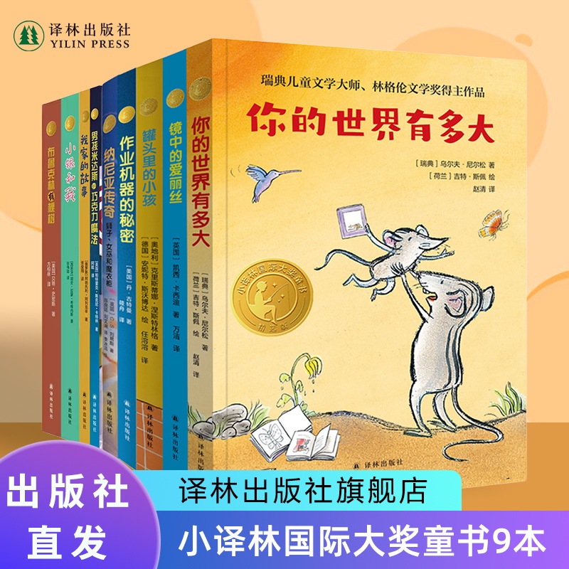 小译林国际大奖童书第二辑9本