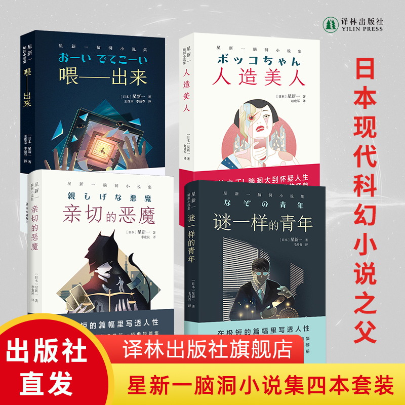 星新一脑洞小说集译林出版社