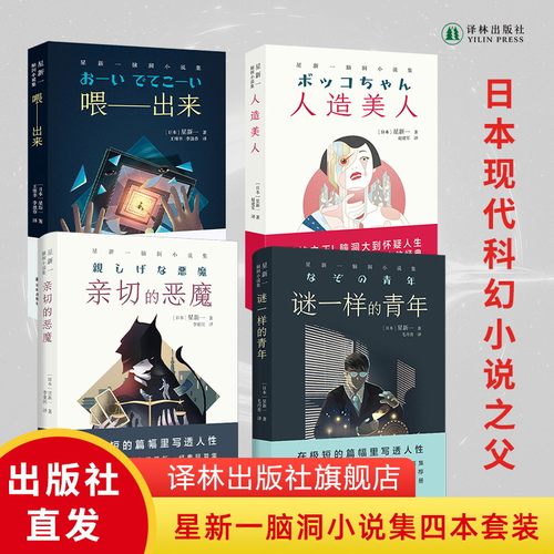 星新一脑洞小说集译林出版社