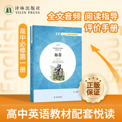 海蒂高中高一英语教材配套悦读