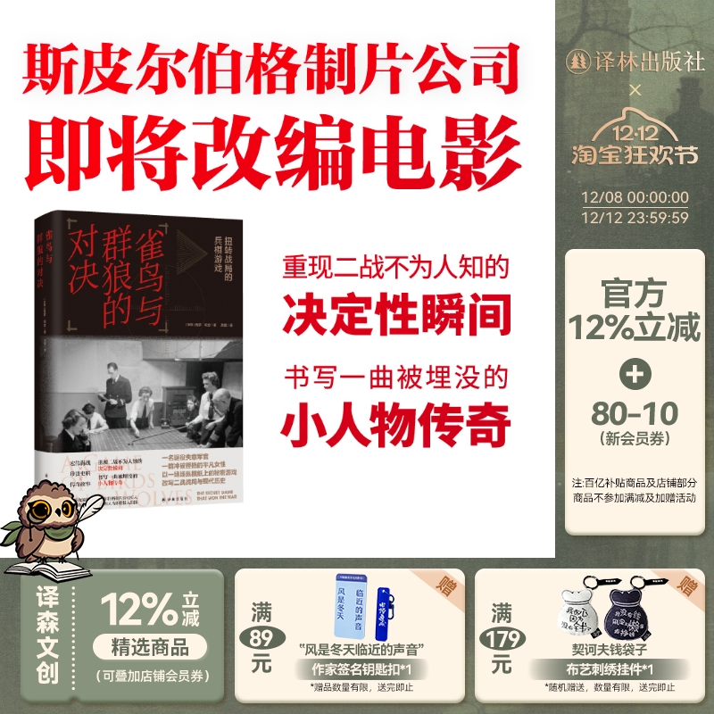 雀鸟与群狼的对决改写二战局势