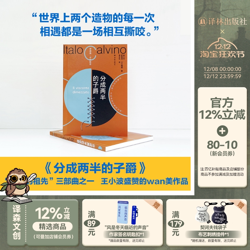 分成两半的子爵卡尔维诺百年诞辰