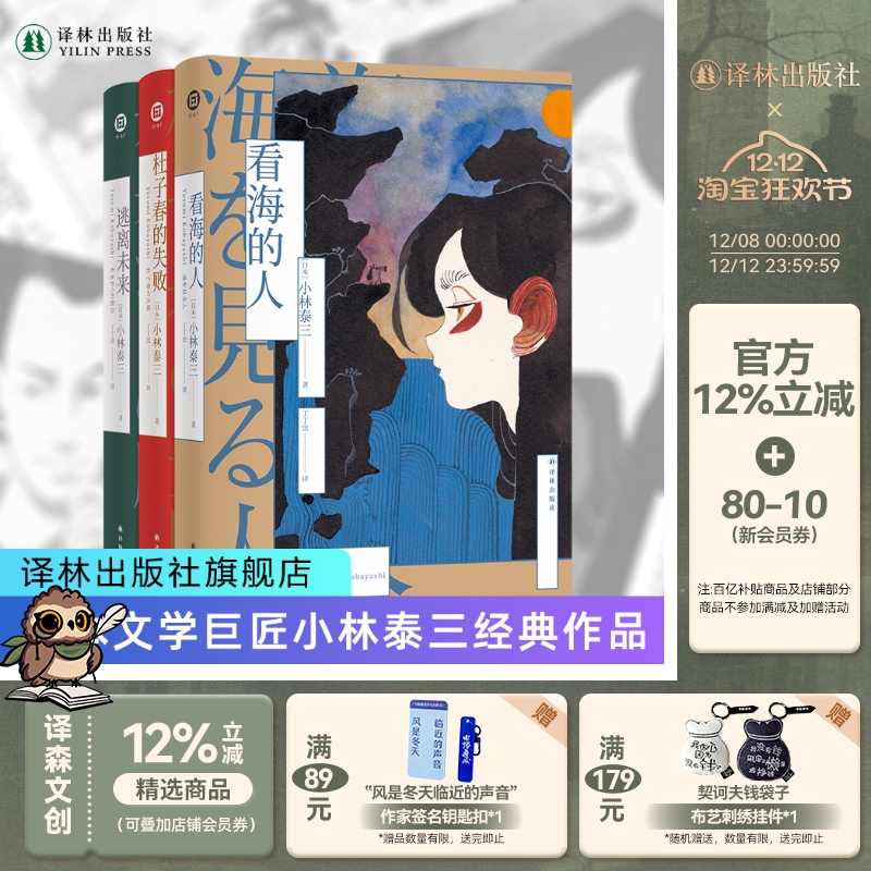 小林泰三经典作品三本套装译林社