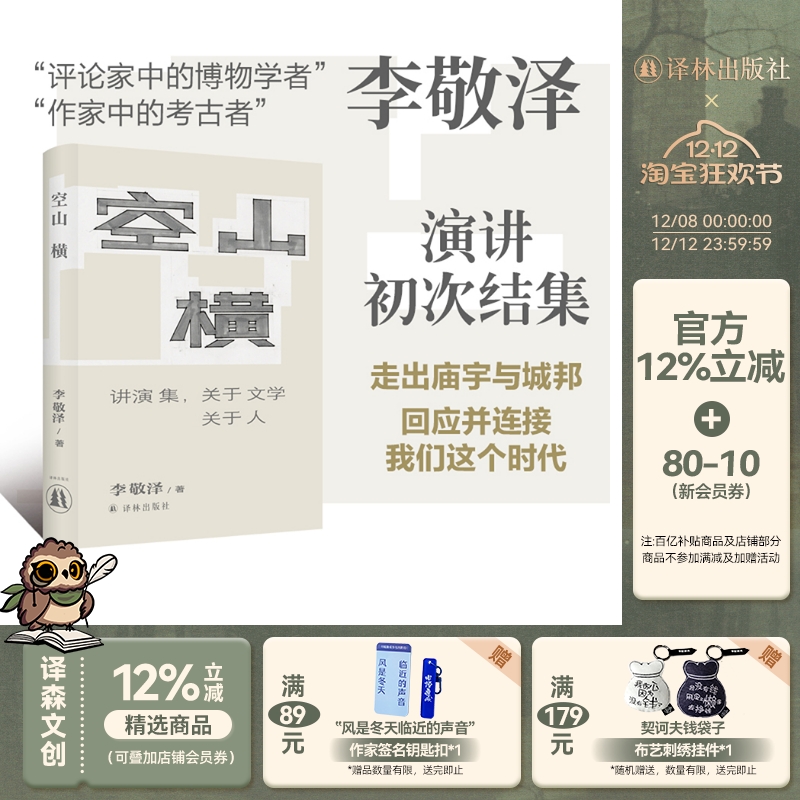 空山横：讲演集，关于文学关于人