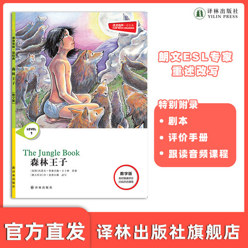 津津有味森林王子译林出版社