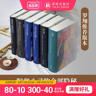 译林出版 白痴 罪与罚 地下室手记 卡拉马佐夫兄弟 六册 被侮辱与被损害 人 社 无删节全译版 陀思妥耶夫斯基精选集套装