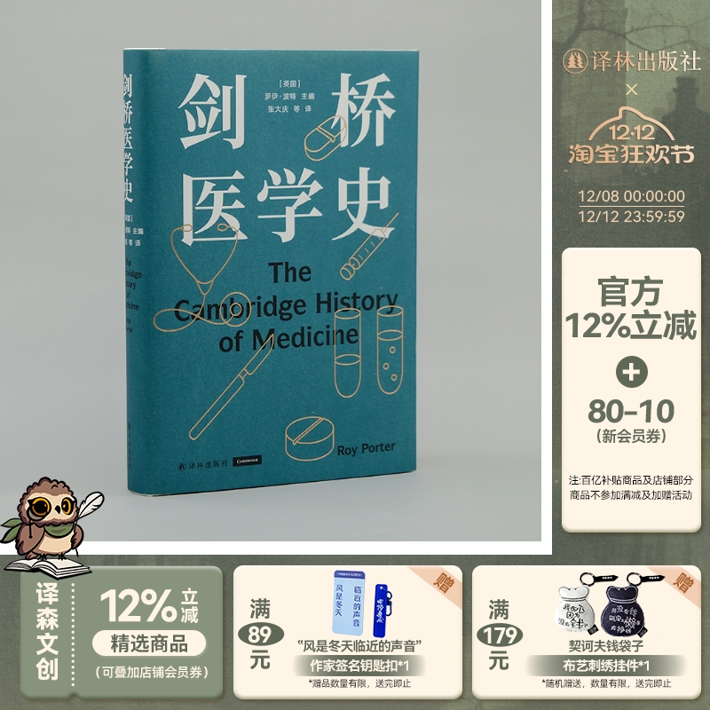 剑桥医学史大家罗伊波特扛鼎之作