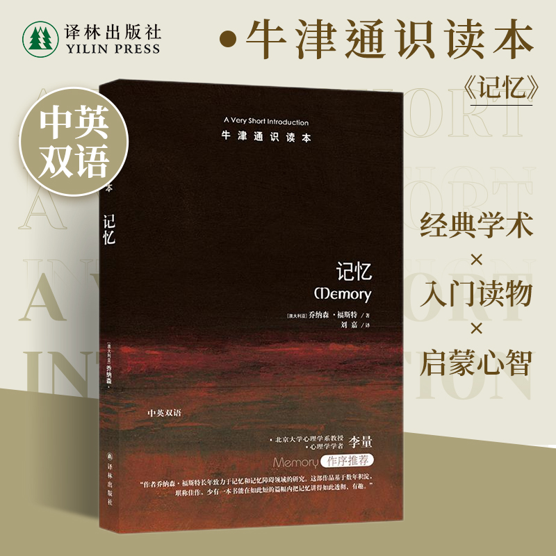 牛津通识读本记忆中英双语