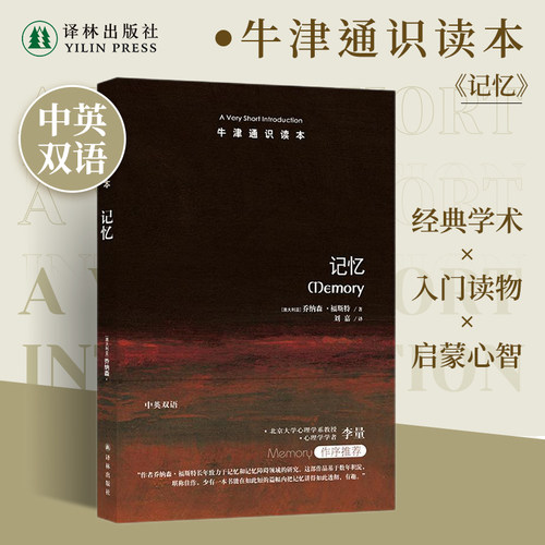 牛津通识读本记忆中英双语