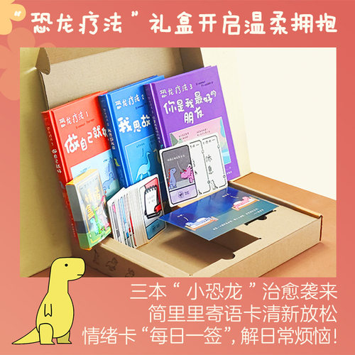 国际畅销书恐龙疗法心动测试