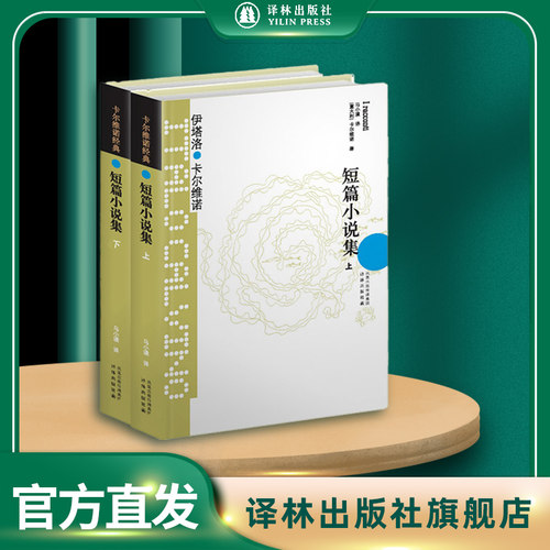 短篇小说集（上，下册）