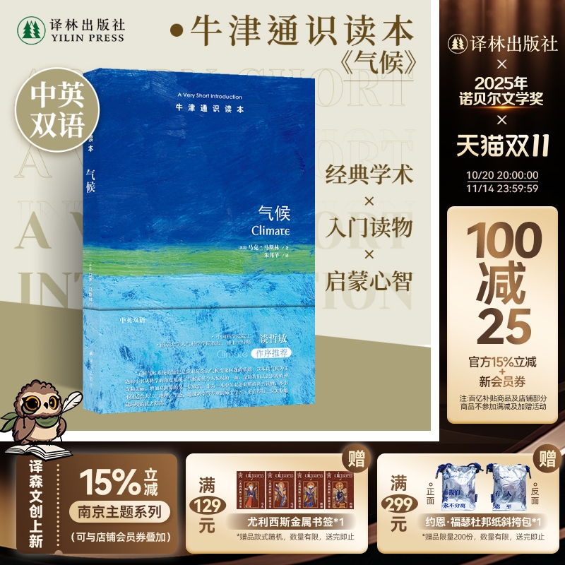 牛津通识读本气候译林出版社