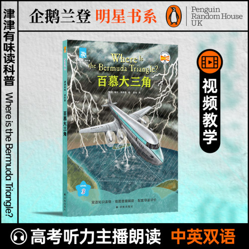津津有味读科普百慕大三角