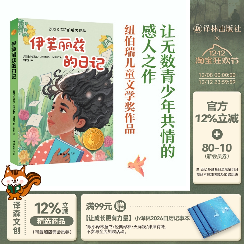 伊芙丽兹的日记小译林