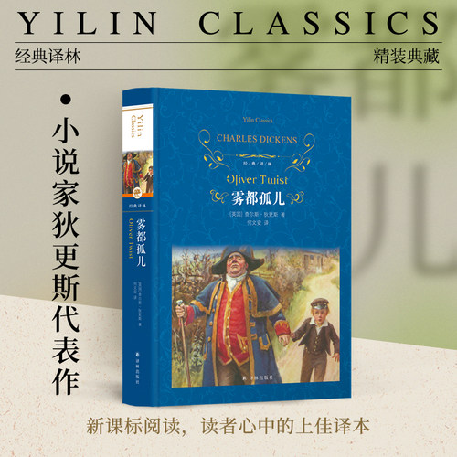 经典译林出版社雾都孤儿