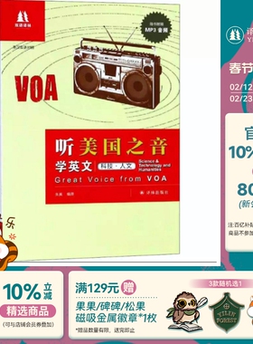 双语译林：听美国之音学英文：科技·人文 [Great Voice from VOA: Science & Technology and Hum]