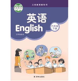 译林出版 社 6年级下册 2024年英语课本 江苏学生英语适用6六年级英语教材教科书