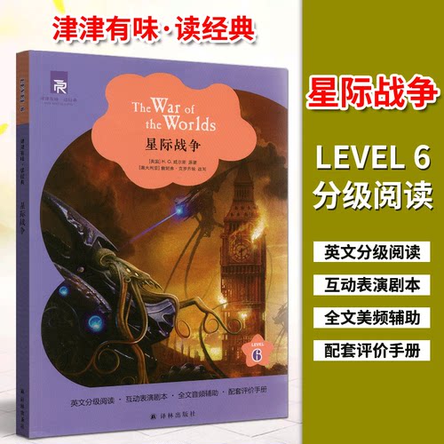 津津有味读经典6：星际争战