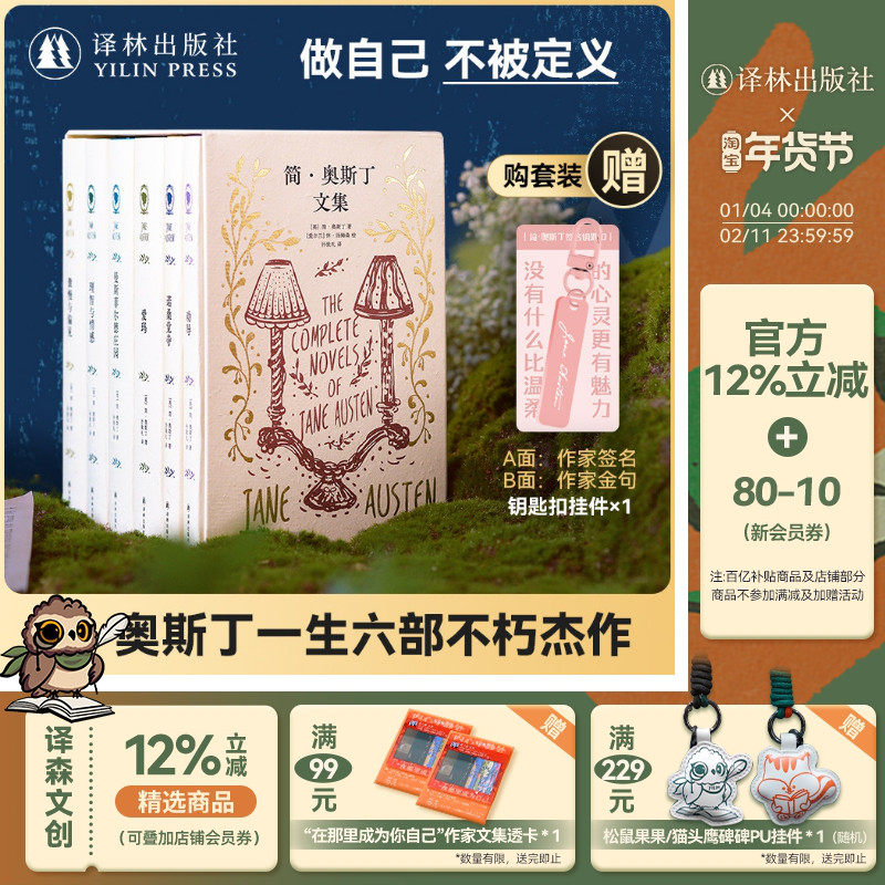 简奥斯丁文集 套装赠钥匙扣 收录六部长篇代表作单本可选多幅休&bull;汤姆森经典插图爱玛傲慢与偏见女性必读外国经典文学简奥斯汀译林