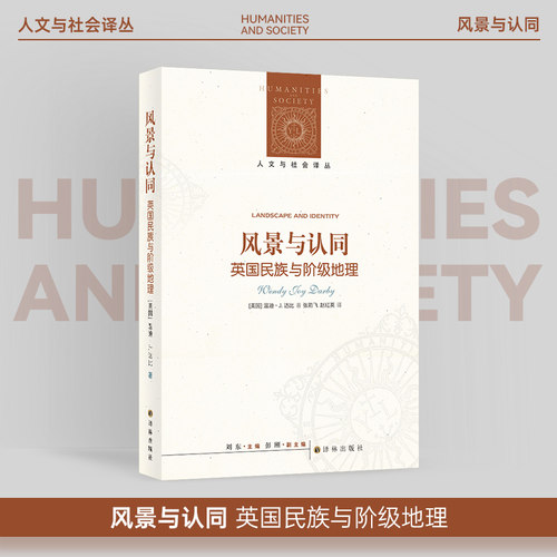 风景文化研究领域开拓性著作